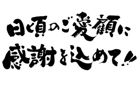 筆字 旗イラスト｜無料イラスト・フリー素材なら「イラストac」