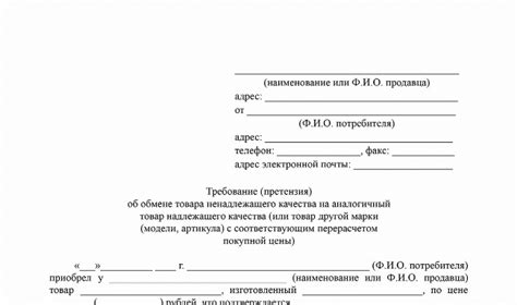 Перечень товаров, не подлежащих возврату или обмену