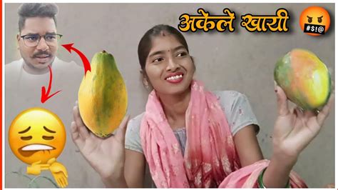 पपीता। इतना स्वादिष्ट पका हुआ पपीता शायद आप नहीं खाए होंगे। Papeya Vlog