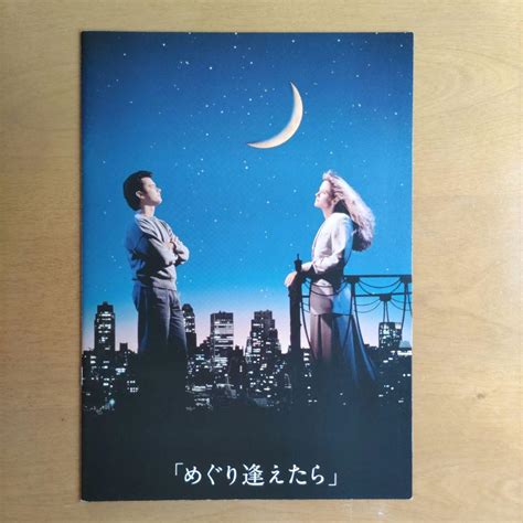 映画 めぐり逢えたら パンフレット トム・ハンクス メグ・ライアン Shop At Mercari From Japan Buyee