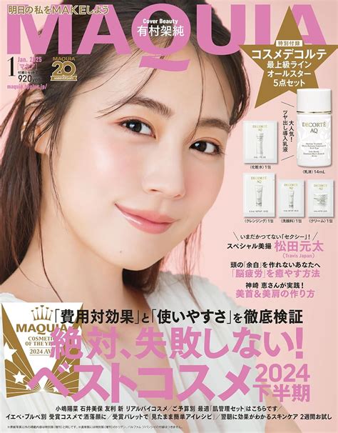 Maquia 2025年 1月号 Akb48lover