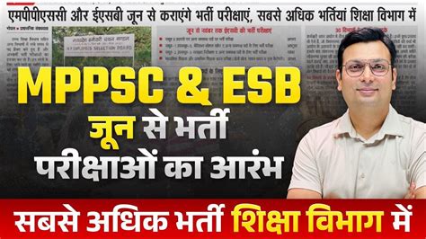 कब आएग भरत MP ESB Vyapam New Vacancy 2024 MPPSC 2024 Exam Info