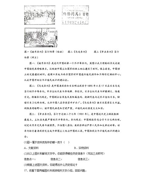 2023年辽宁省沈阳市第一二六中学中考三模历史试题（含解析） 教习网试卷下载