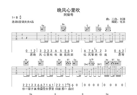 晚风心里吹吉他谱阿梨粤g调弹唱59专辑版 吉他世界