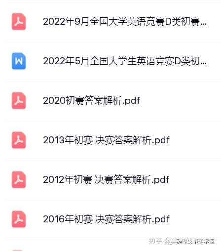 2022年9月全国大学生英语竞赛d类初赛真题及答案 电子版pdf 知乎