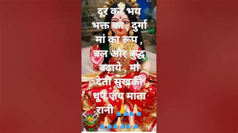 Jay Mata Rani 🙏🙏🙏 Jay Maa Sherawali Jay Maa Ambe 🙏🏻🙏 Youtubeshorts Shortvideo Youtube