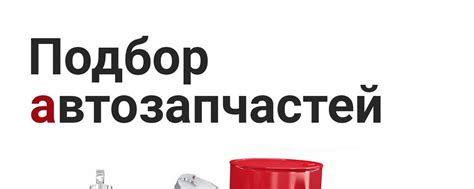 БУДУ ДЕЛАТЬ! Автозапчасти Томск. | Магазин автозапчастей на легковые и ...