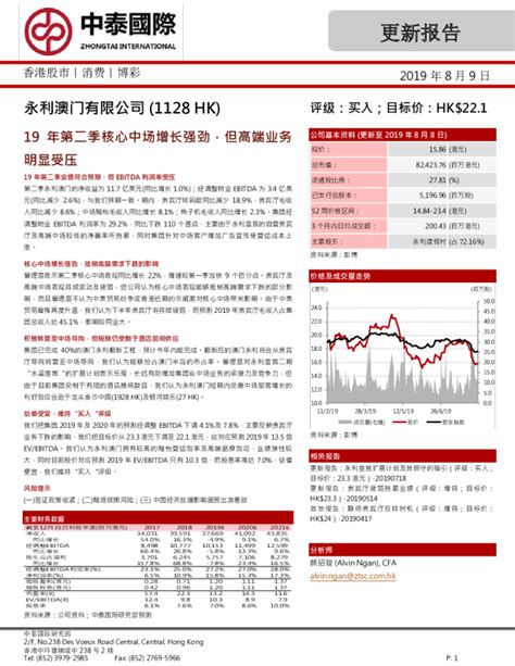 19年第二季核心中场增长强劲，但高端业务明显受压