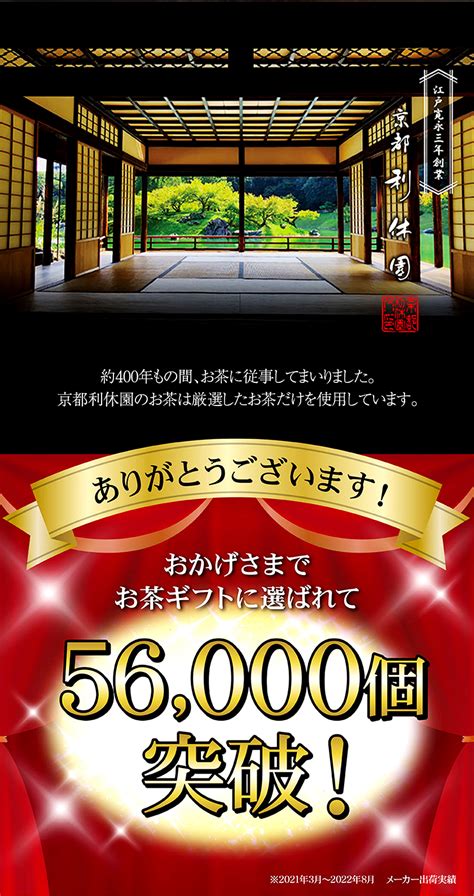 「紅・白」ギフトセット（通常茶葉）w R Set 400年の歴史を持つお茶屋 京都利休園