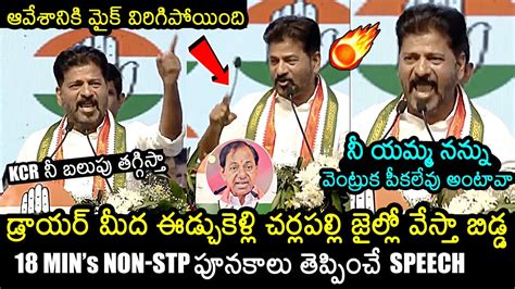 Cm Revanth Reddy Mass Speech Congress Telangana Jana Jathara Public