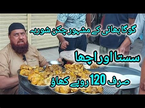 گوگا بھائی کے مشہور چکن Goga Murgh Shorba Lahore Lohari Gate Lohari