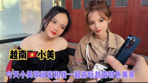 今天越南🇻🇳小美带闺蜜和我一起游玩幸福的一天 Youtube