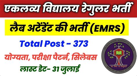 Emrs Lab Attendant Recruitment Emrs Lab Attendant Syllabus Eklavya