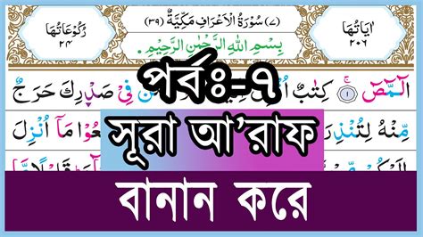 পরব ৭ সর আল আরফ বনন কর আযত১৯ ও ২০ Surah Al