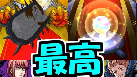 【チェンソーマン】これで確定演出は俺んモンだぜ～！！【モンスト】 モンスト動画まとめ