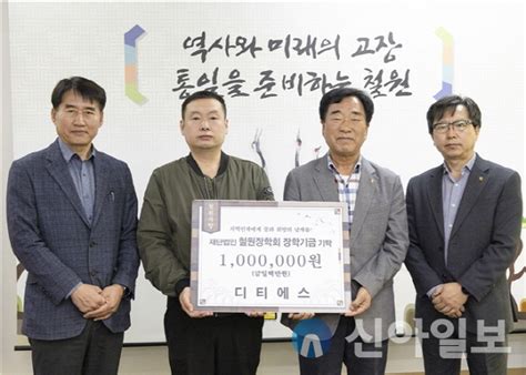 디티에스 하인수 대표 철원장학회 장학금 100만원 전달 신아일보