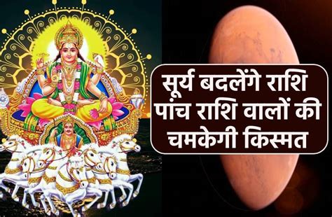 Lord Surya Rashi Parivartan Vrishchik Rashi Men Sun Transit In Scorpio