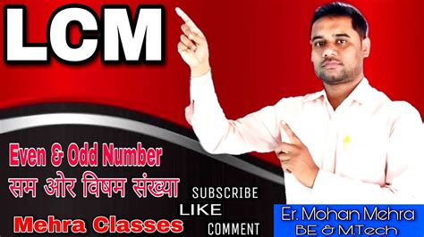 Lcm Trick Least Common Multiplelcm करने का नया तरीकाmohan Mehra Sir