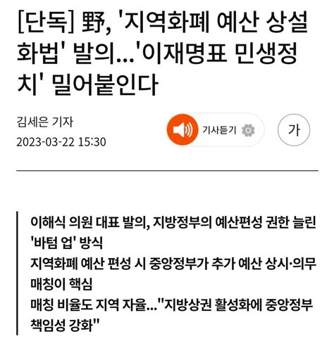 단독 野 지역화폐 예산 상설화법 발의이재명표 민생정치 밀어붙인다 정치시사 에펨코리아