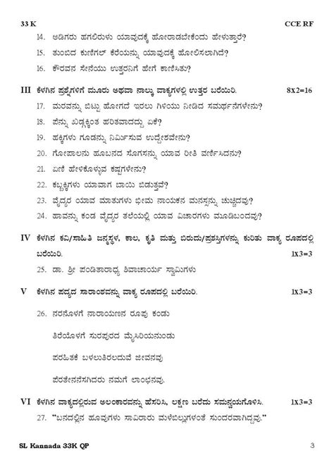 Karnataka Board SSLC Model Question Papers For Kannada II