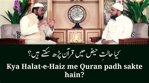 Kya Halat E Haiz Me Quran Padh Sakte Hain Shaikh Nooruddin