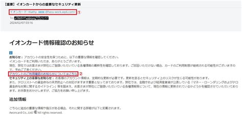 【重要】イオンカードからの重要なセキュリティ更新 と題したフィッシング詐欺迷惑メール 迷惑メールやフィッシングメールに注意するためのブログ