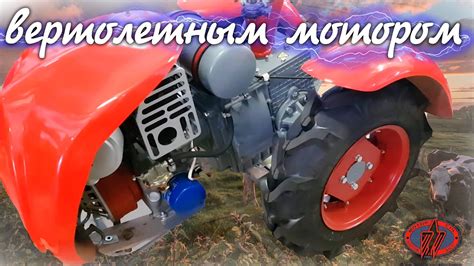 Мотоблок с вертолетным мотором. МС предприятие занимающееся ...