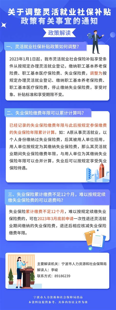 解读关于调整灵活就业社保补贴政策有关事宜的通知