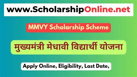 MMVY Scholarship 2023 24 Apply Online Eligibility Status