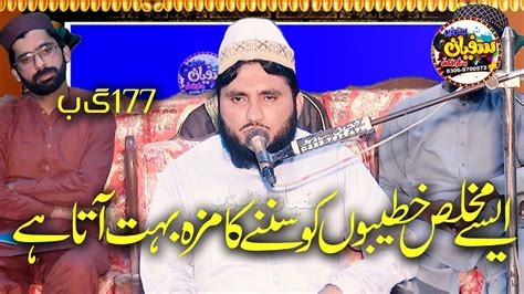 Molana Qari Muhammad Usman Jameel Sahab Latest New Bayan Sufyan