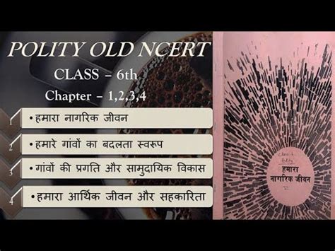 OLD NCERT POLITY Class 6 Chapter 1 2 3 4 IAS PCS TET CTET OTHER