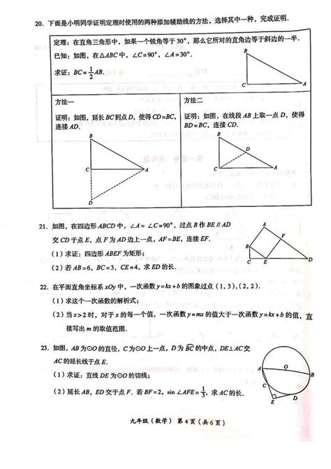 2023年北京海淀区初三一模数学试卷含答案解析 教习网试卷下载