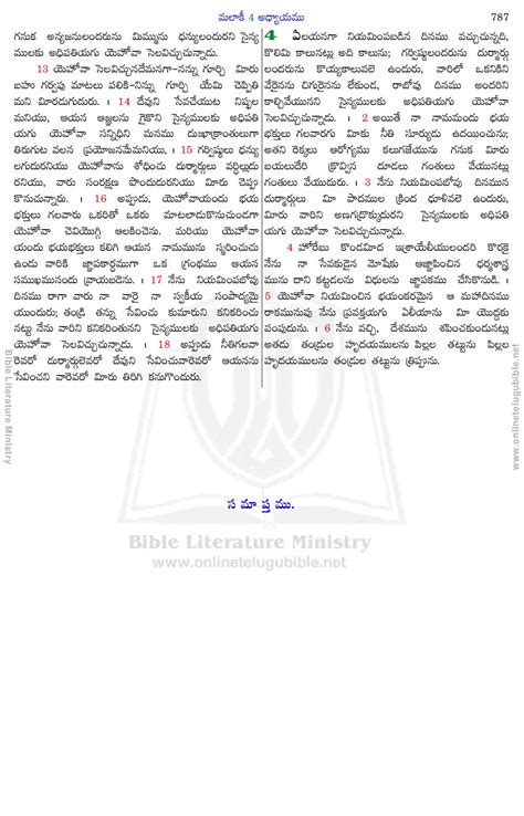 Bible Literature Ministry Telugu Bible Malachi Chapter 4