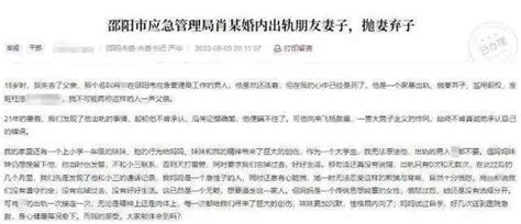 副局长被儿子举报出轨、公费私用！湖南邵阳最新回应：待遇降为一级科员 肖某 应急 网友