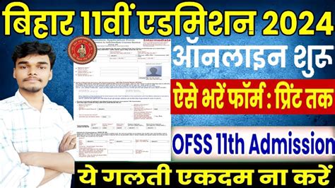 Bihar Inter Admission 2024 Online Form Kaise Bhare Bihar Board 11th