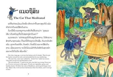 The Cat that Meditated: Traditional Lao folk stories (Published in Laos)