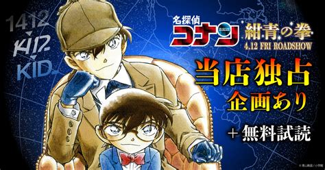 2019年4月12日公開『名探偵コナン 紺青の拳 フィスト 』今作登場の怪盗キッドを大特集 漫画全巻ドットコム