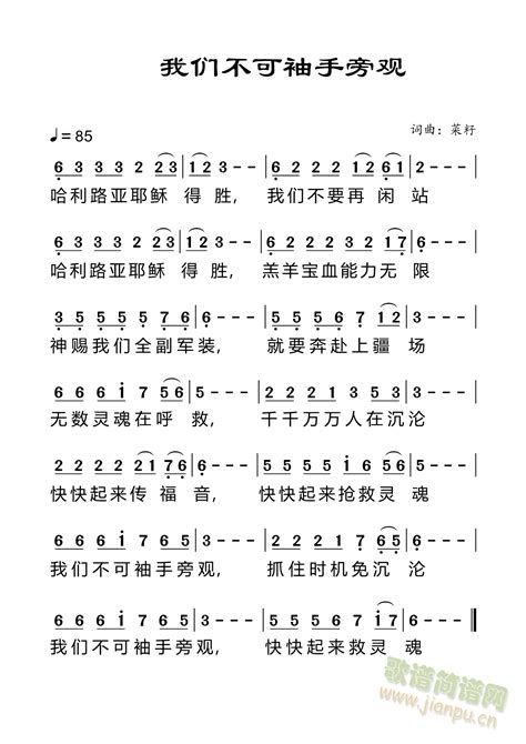 我们不可袖手旁观 小俊and菜籽 歌谱简谱网