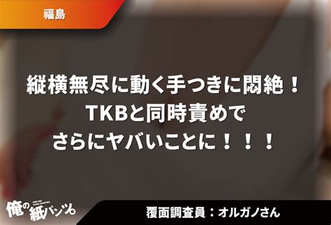 【福島メンズエステ体験談】縦横無尽に動く手つきに悶絶！tkbと同時責めでさらにヤバいことに！！！ 【メンズエステ体験談】俺の紙パンツ