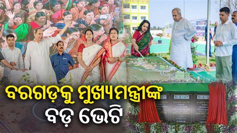 Cm Naveen Patnaik Inaugurates Lays Foundation For Various Projects In