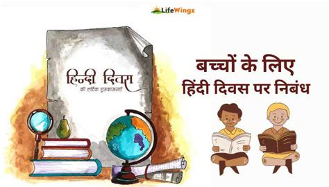 Hindi Diwas Par Nibandh Hindi Diwas Essay In Hindi