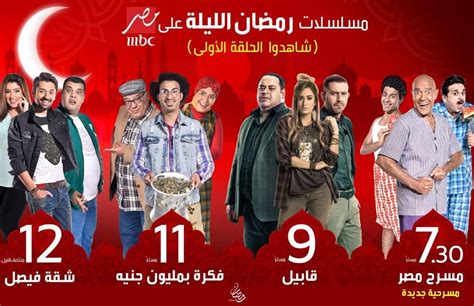 مواعيد عرض مسلسلات رمضان على Mbc ووردز