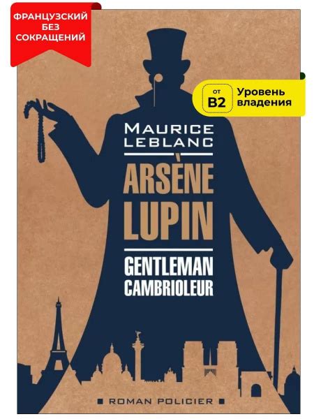 Арсен Люпен - джентельмен-грабитель / ARSENE LUPIN Gentleman ...