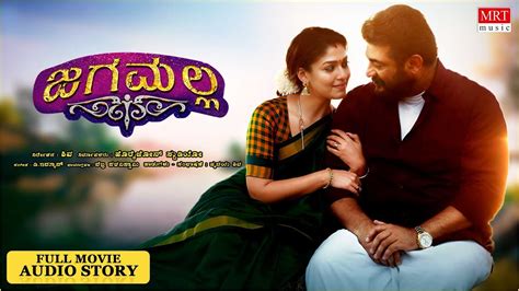 Jaga Malla Kannada Movie Audio Story Ajith Kumar Nayanthara D