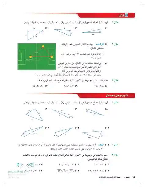 أوجد طول الضلع المجهول في كل مثلث مما يأتي وقرب الحل إلى أقرب جزء من