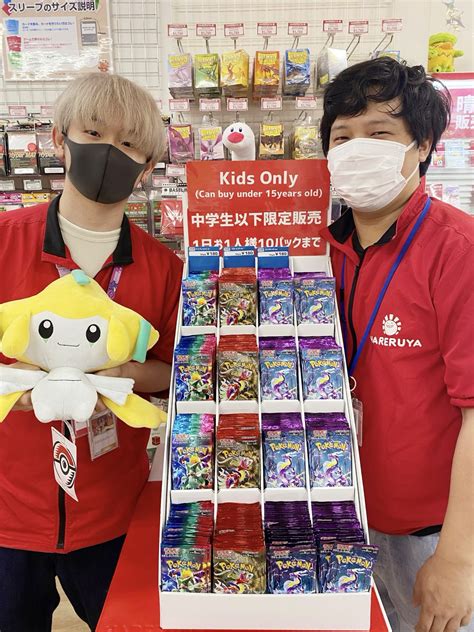 晴れる屋2 アキバのポケカ専門店ハレツー On Twitter 【商品情報】 1fレジにて 中学生以下限定のパックを販売チュウ⚡ 1