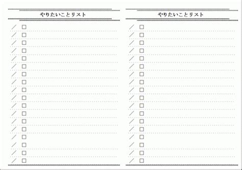 やりたいことリスト｜a4縦と横の2書式の雛形を無料ダウンロード