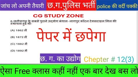 Cg Police Bharti Class 2024 How To Class Cg Police Cgpsc Cggk