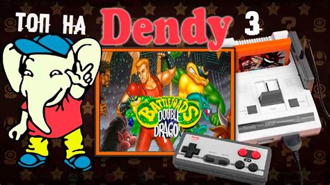 Денди - страдают все! 3 Прохождение игр Dendy (NES) Battletoads ...