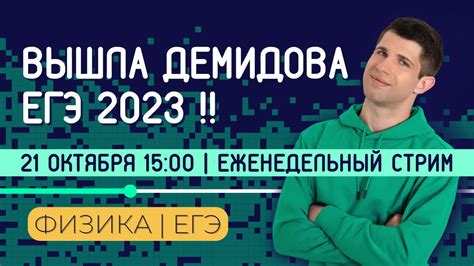 ДЕМИДОВА СЛИЛА ВАРИАНТ ЕГЭ | ВЫШЕЛ СБОРНИК 2023 | ЕГЭ ПО ФИЗИКЕ 2023 ...